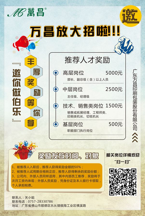 邀你做伯樂，豐厚獎勵等你拿！