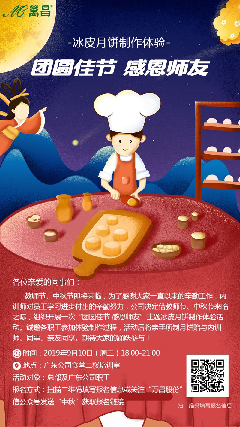2019年萬昌中秋節(jié)活動海報(bào)