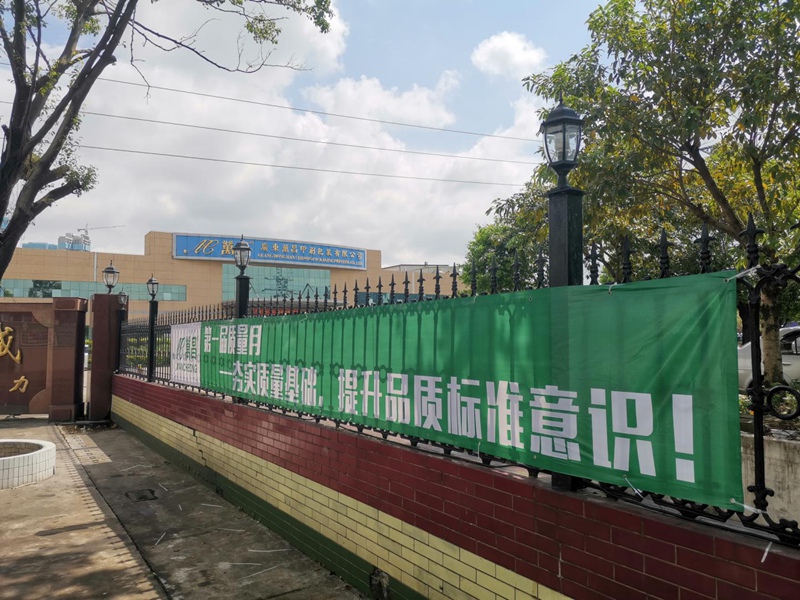 萬(wàn)昌公司第一屆質(zhì)量月活動(dòng)