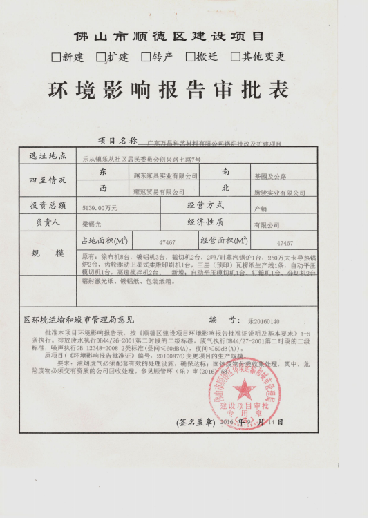 4.附件四 環(huán)境影響報告審批表