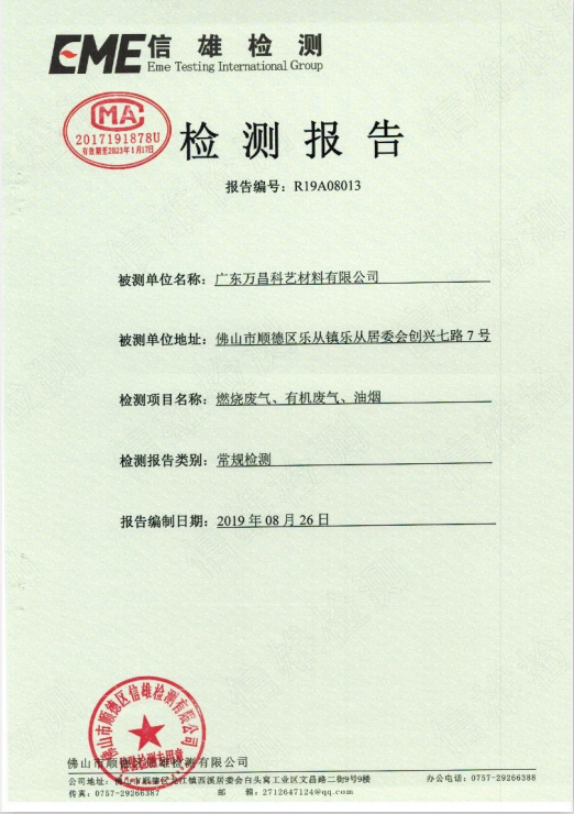 2019年第三季度廢氣檢測(cè)報(bào)告