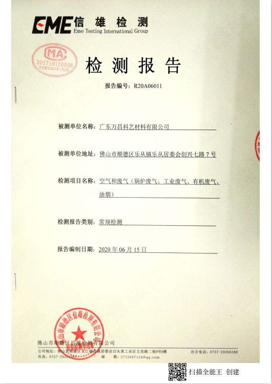 2020年第二季度廢氣檢測(cè)報(bào)告