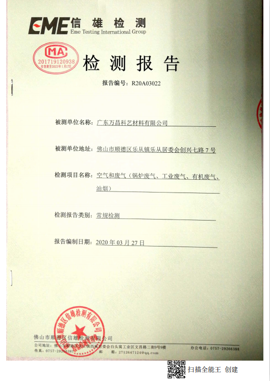 2020年第一季度廢氣檢測(cè)報(bào)告